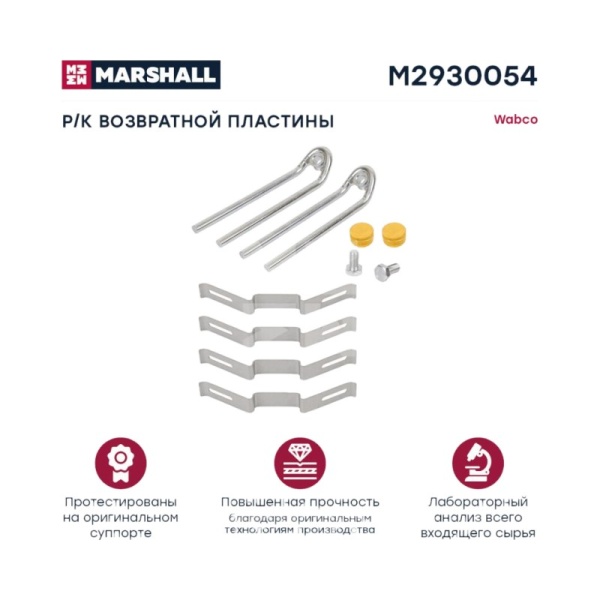 РМК суппорта Wabco Pan19-1 комплект для фикса