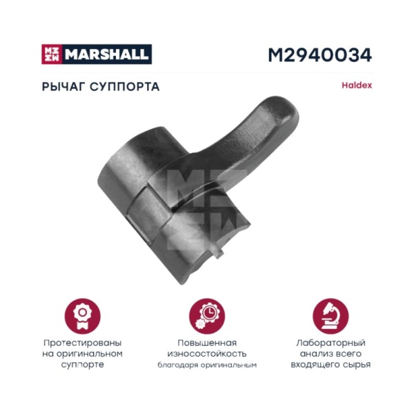 Рычаг суппорта HALDEX MODUL X DB 19