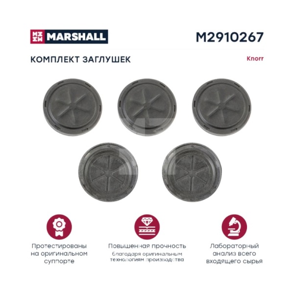 Комплект заглушек Knorr d-45 mm.SN6 / SN7 / SK7 цена за 1шт