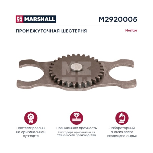 РМК суппорта промежуточная шестерня 35 мм meritor elsa 1