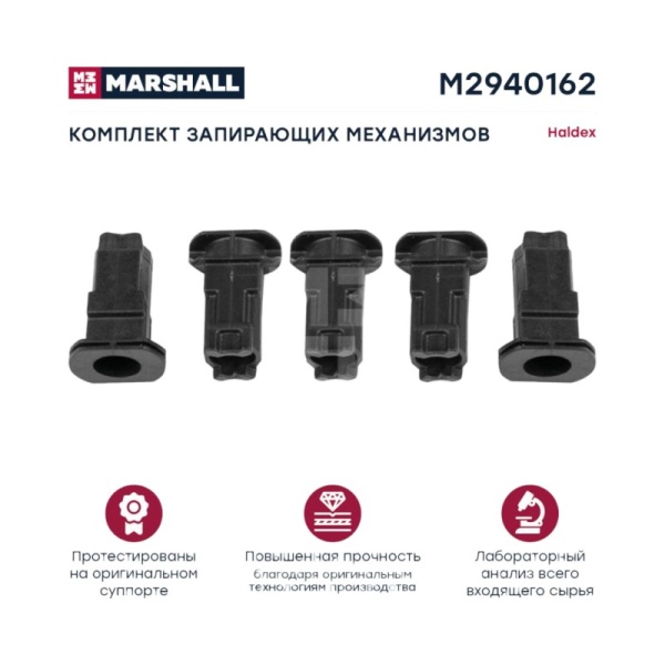РМК суппорта Haldex Modul T к-т запирающих механизмов