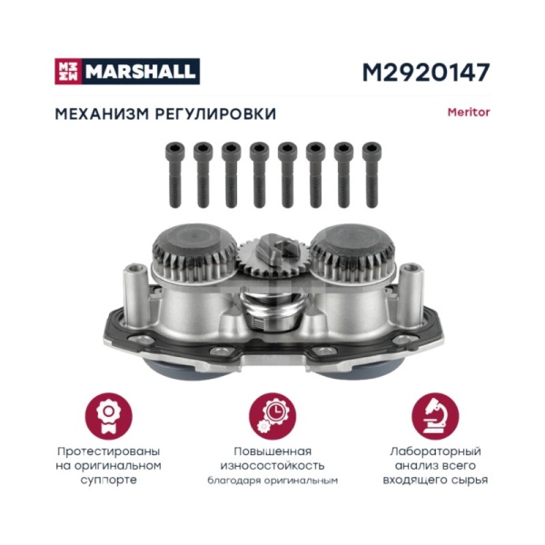 Механизм регулировки суппорта с уплотнением и 8 болтами MERITOR Elsa 195/225