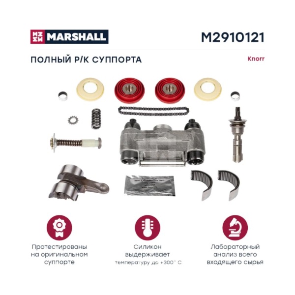 Р/к суппорта (полный комплект) 16 деталей Кнорр SB6…SB7… (M2910121)¶