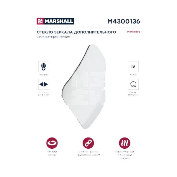 Зеркало малого MB Axor 2010- с подогревом