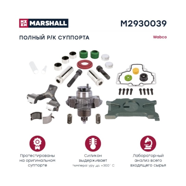 РМК суппорта полный (болт правый со штырем) 31 деталь wabco 17,5"