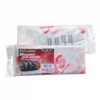 Мешки для колес AVS MK-1219 (комплект 4шт)