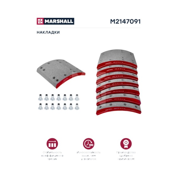 Накладки тормозные 1-рем 4709 /93684/ 419х178