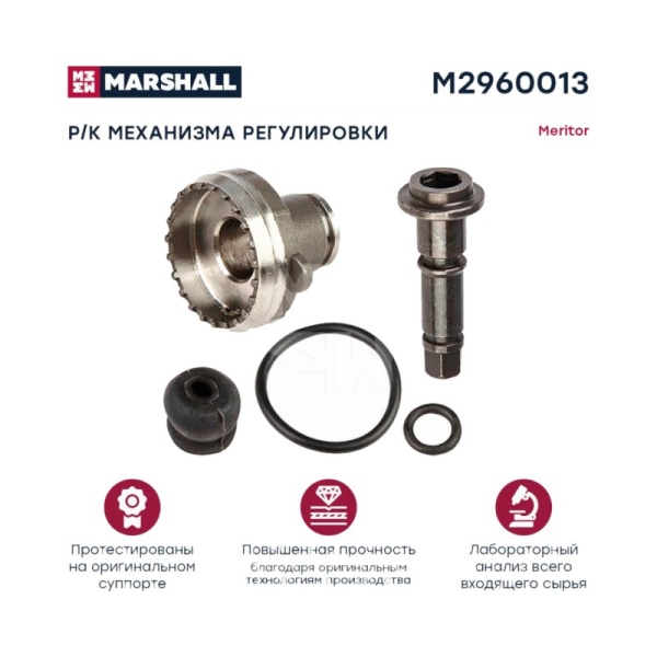 РМК механизма регулировки суппорта (5 деталей) Вольво Z-cam о.н.276100