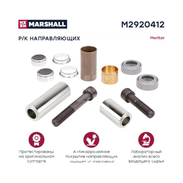 РМК суппорта MERITOR DUCO (напр.+втулки+болты+уплотн+пыльники)