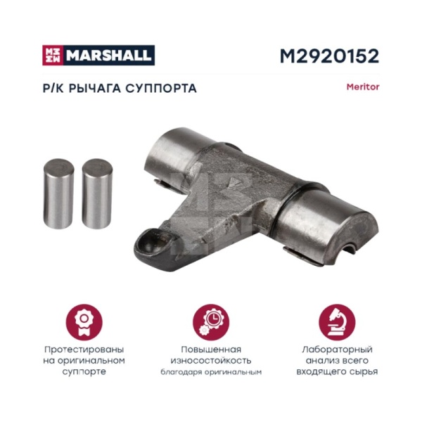РМК суппорта рычаг MERITOR Elsa 195 Elsa 225 без подшипников