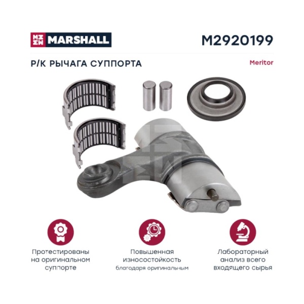 РМК рычага суппорта (левый) MERITOR о.н.MCK1