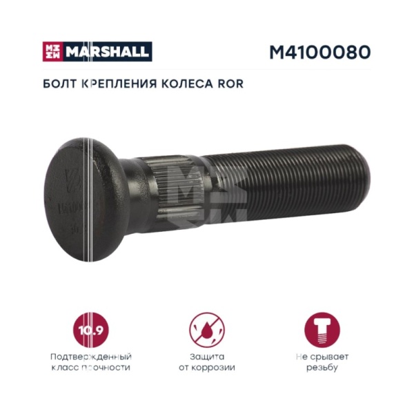 Шпилька колесная М22x1.5x98/107мм ROR