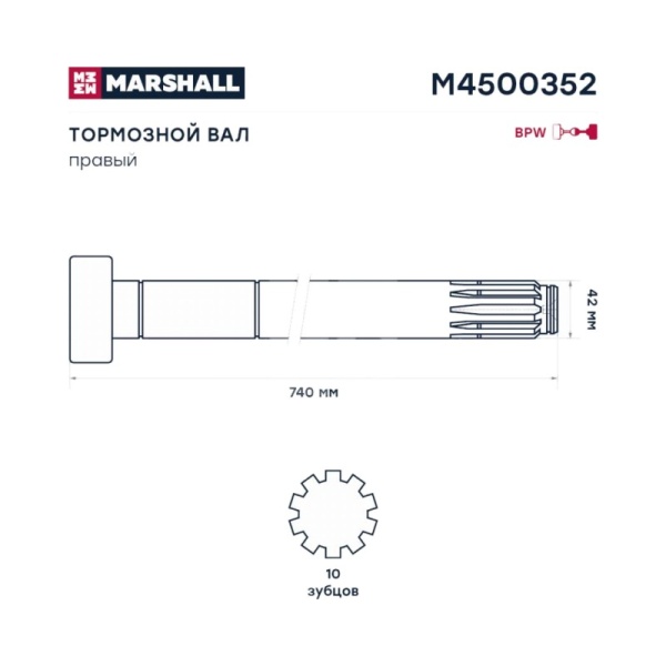 Вал тормозной BPW L=740 [615.5] R