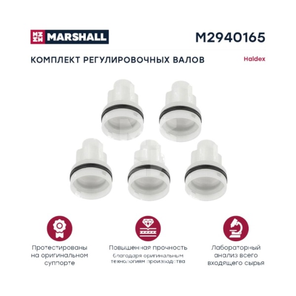 РМК суппорта Haldex Modul T  регулировочные валы к-т
