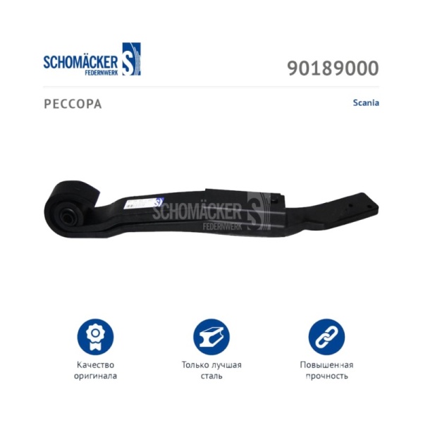 Полурессора Scania
