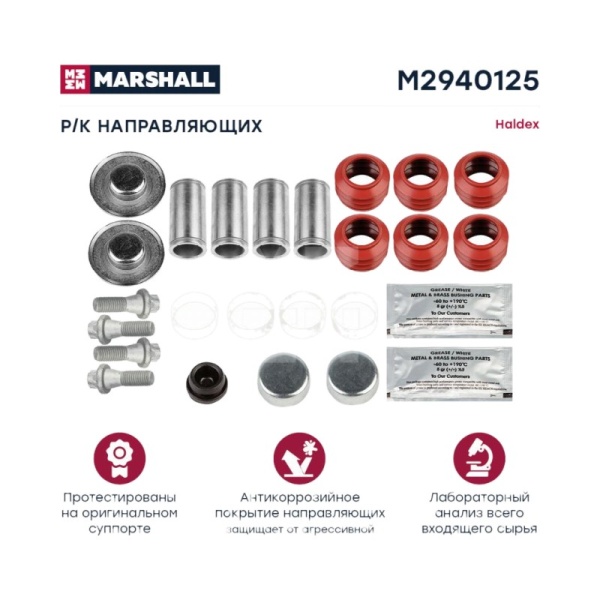 РМК суппорта Haldex Modul X направляющие