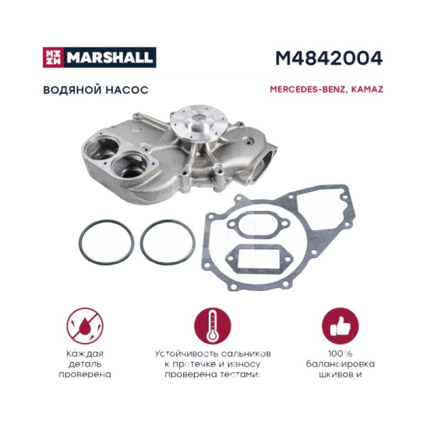 Насос охлаждающей жидкости OM457HLA MB Axor