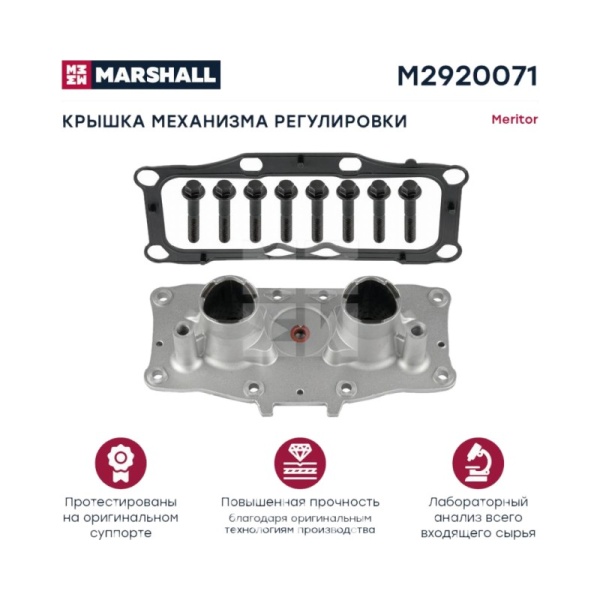 Крышка механизма регулировки суппорта с втулкой, уплотнением и 8 болтами Меритор Elsa 2