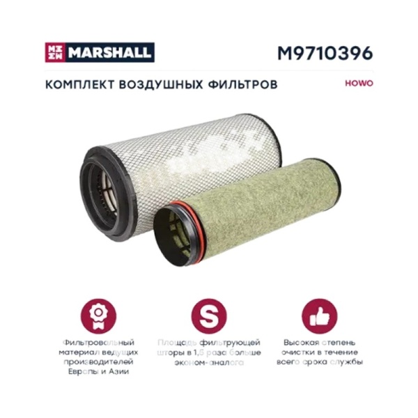 Фильтр воздушный T5G SITRAK (наружний+внутренний) M9710396