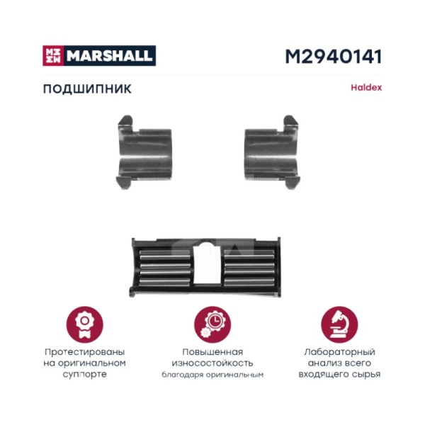 Подшипник Халдекс MODUL T