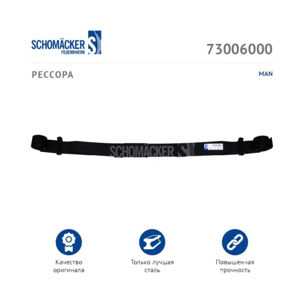 Рессора передняя MAN 925x740mm 3/25x90mm