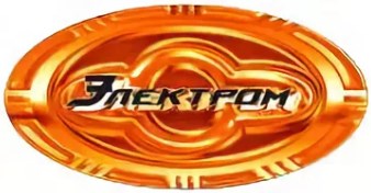 ЭЛЕКТРОМ